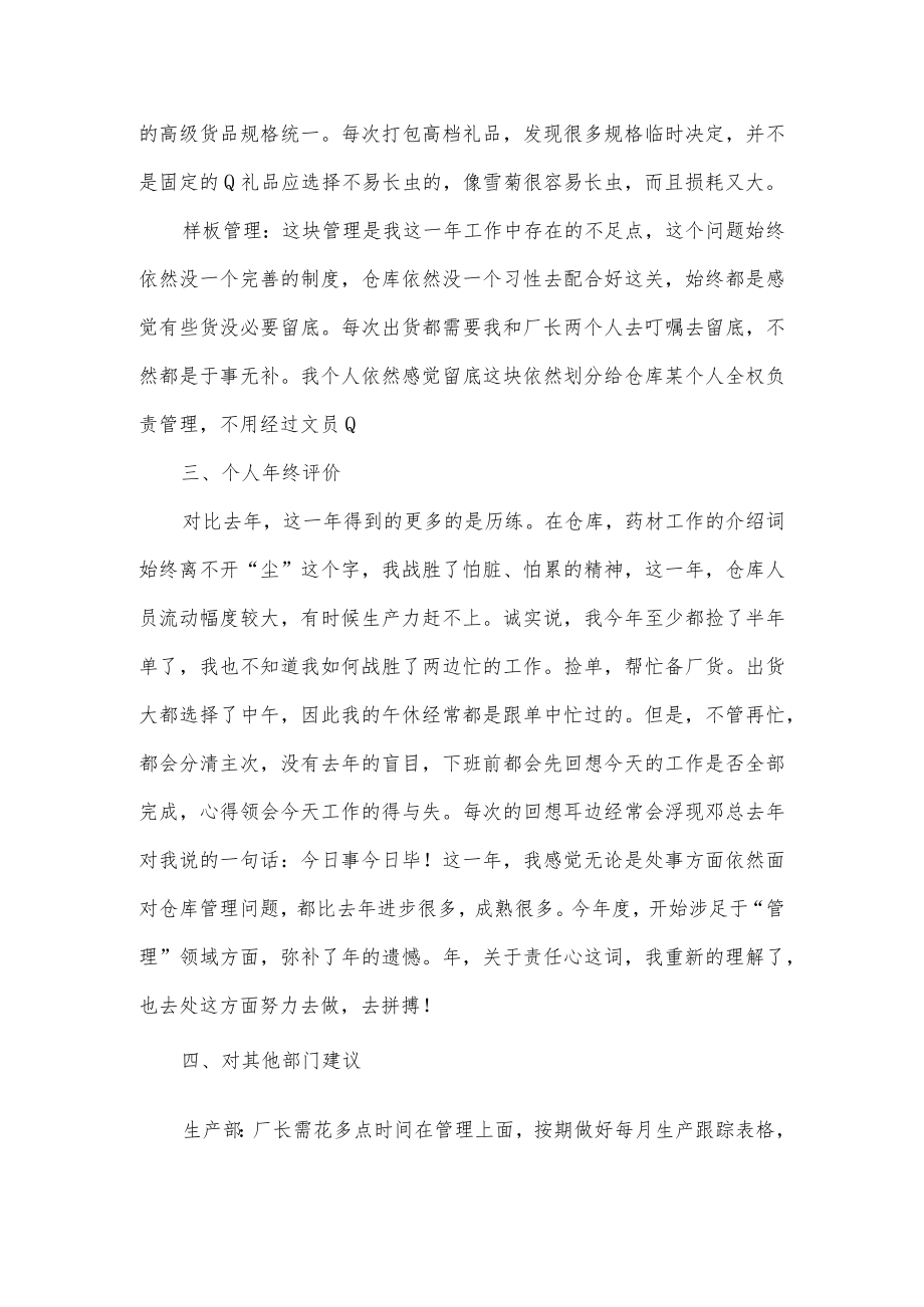 仓库文员年度工作总结.docx_第2页