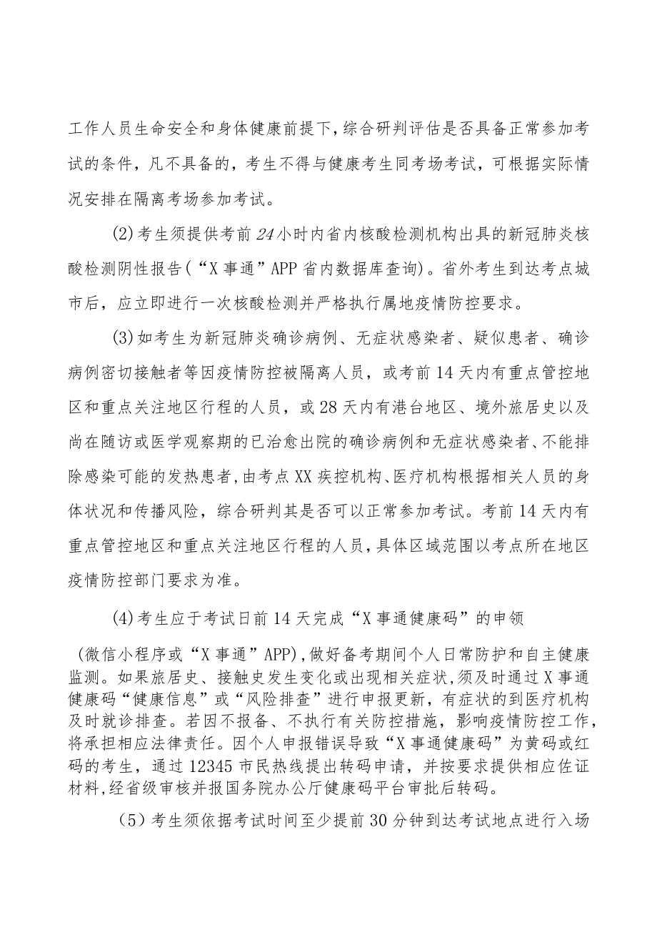 住院医师规范化培训（含助理全科医师培训）结业考核新冠疫情防控工作方案.docx_第2页