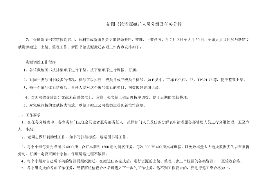 表二搬迁任务分解表.docx_第3页