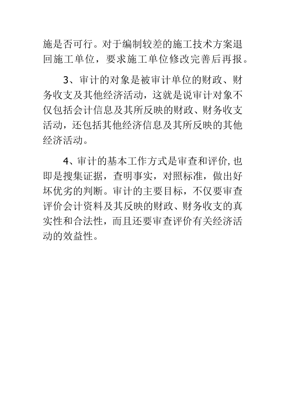 监理部对方案调整中肯意见.docx_第2页