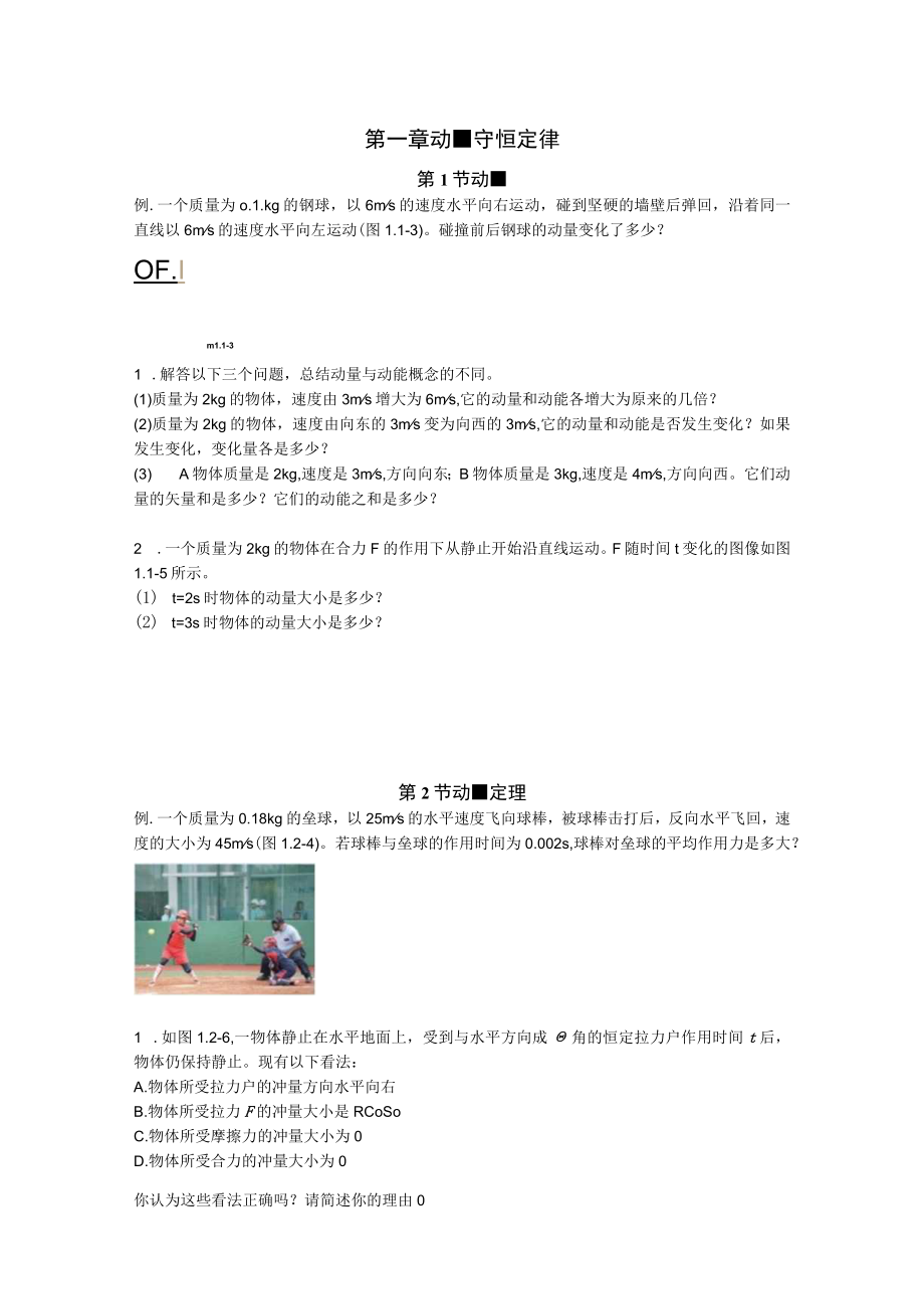 第一章动量守恒定律.docx_第1页