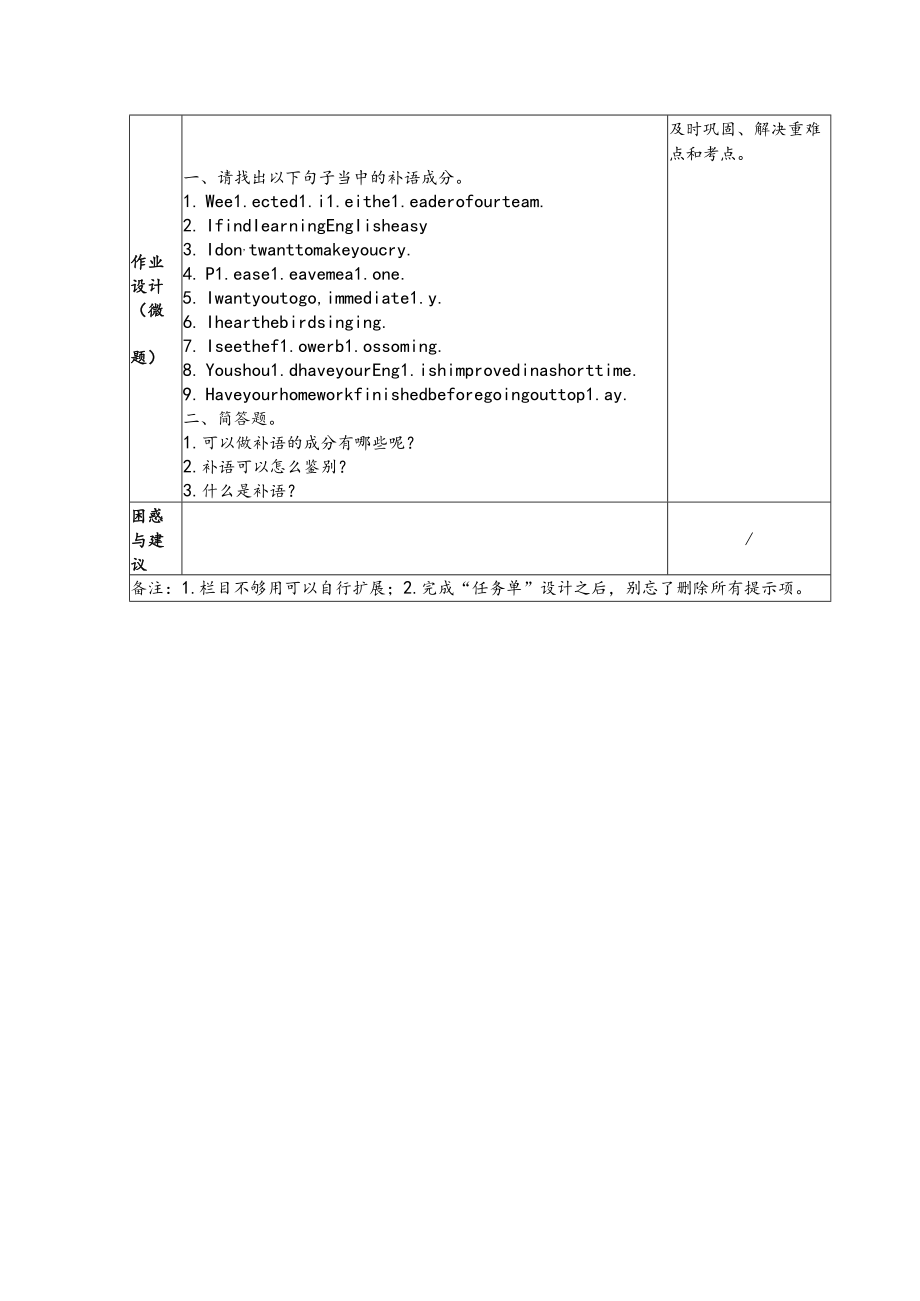 自主学习任务单.docx_第2页