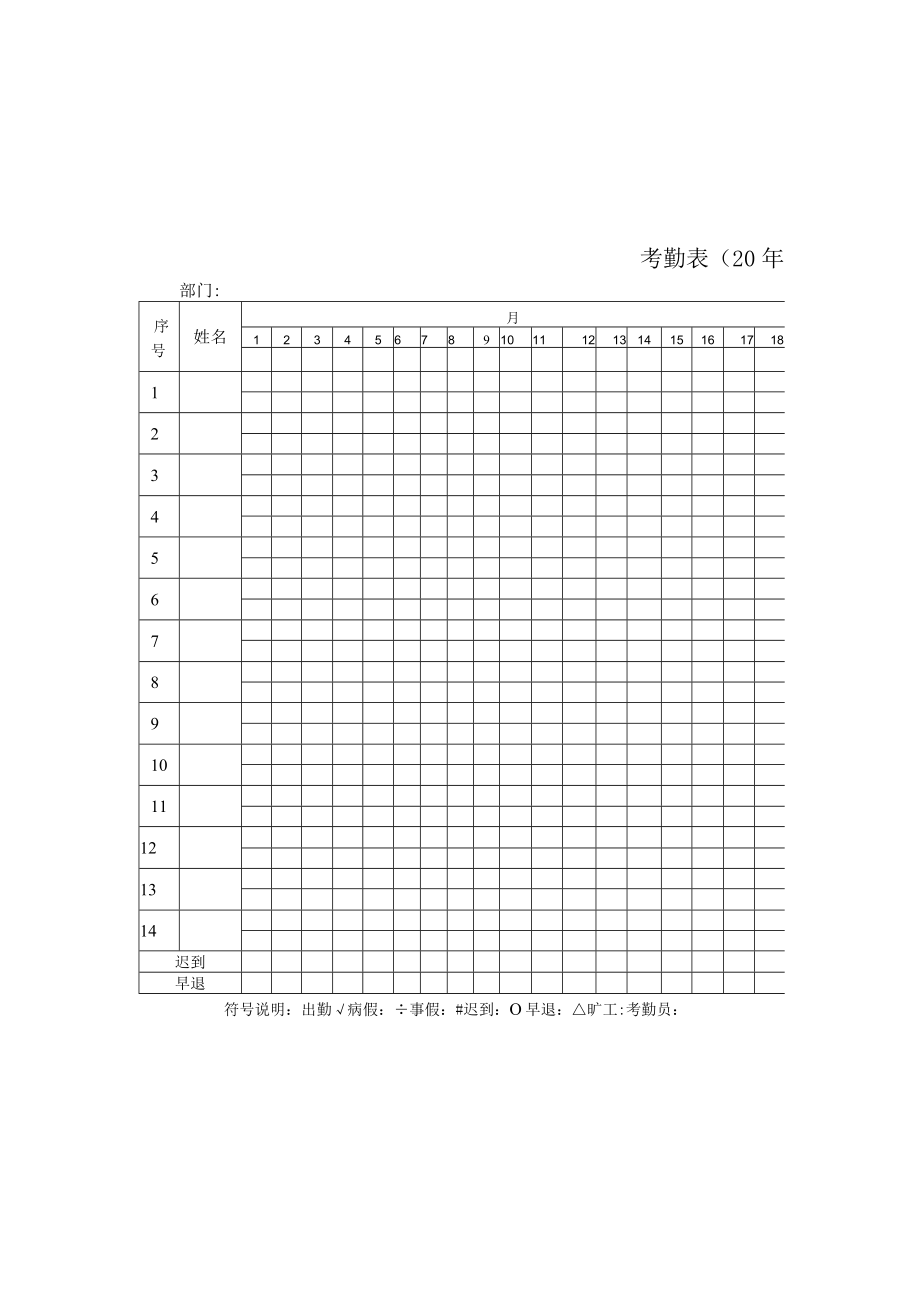 考勤0年月-20年月.docx_第2页