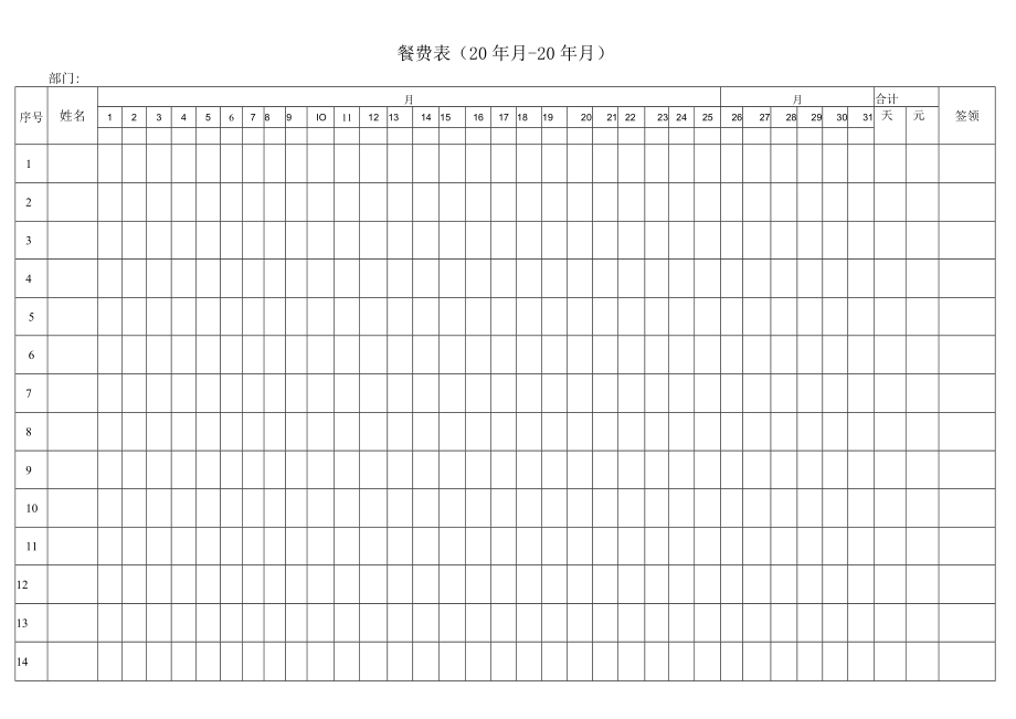 考勤0年月-20年月.docx_第3页