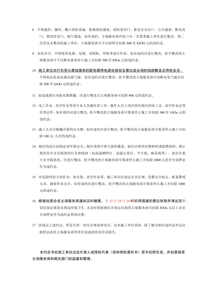 表格5施工安全承诺书.docx_第2页