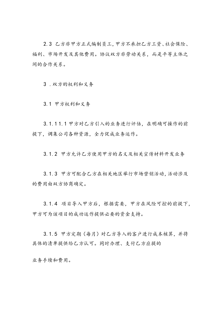 合作协议书范本.docx_第2页