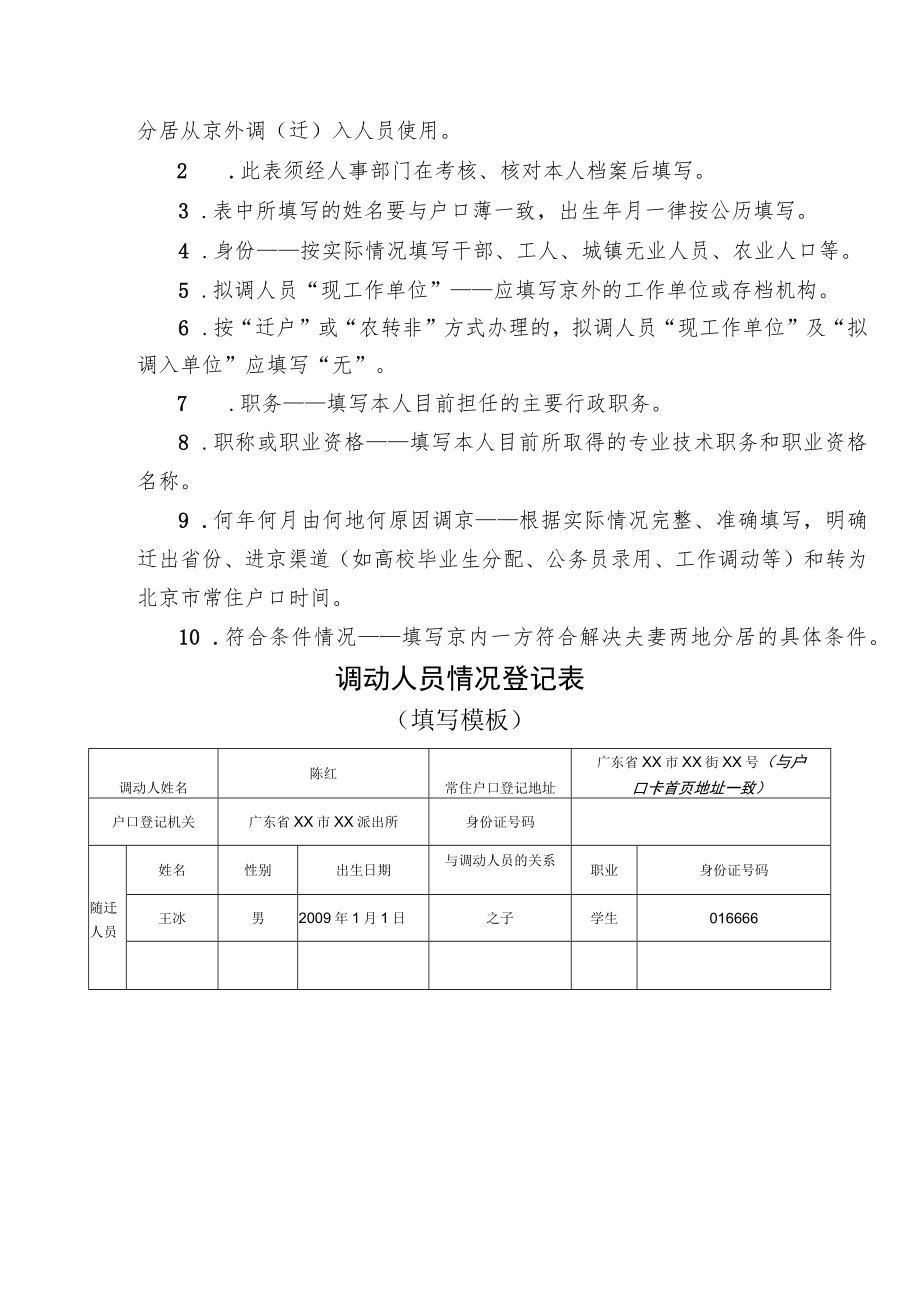 解决夫妻两地分居办文备案表.docx_第2页