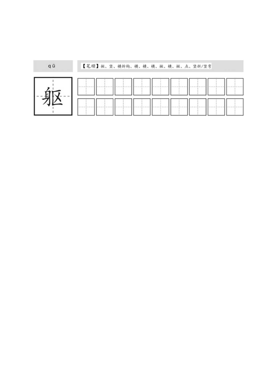 六年级上册生字帖.docx_第2页