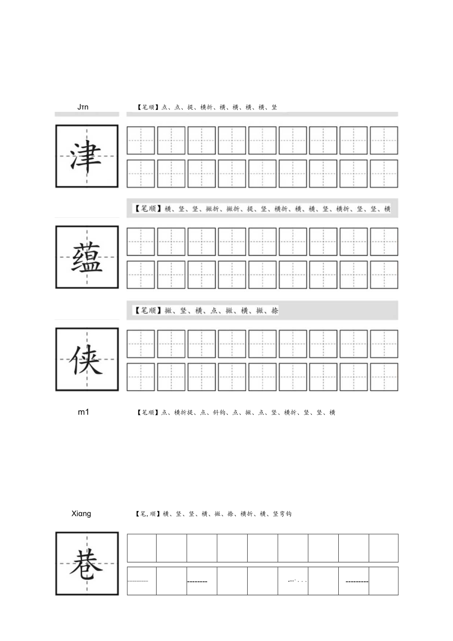 六年级上册生字帖.docx_第3页