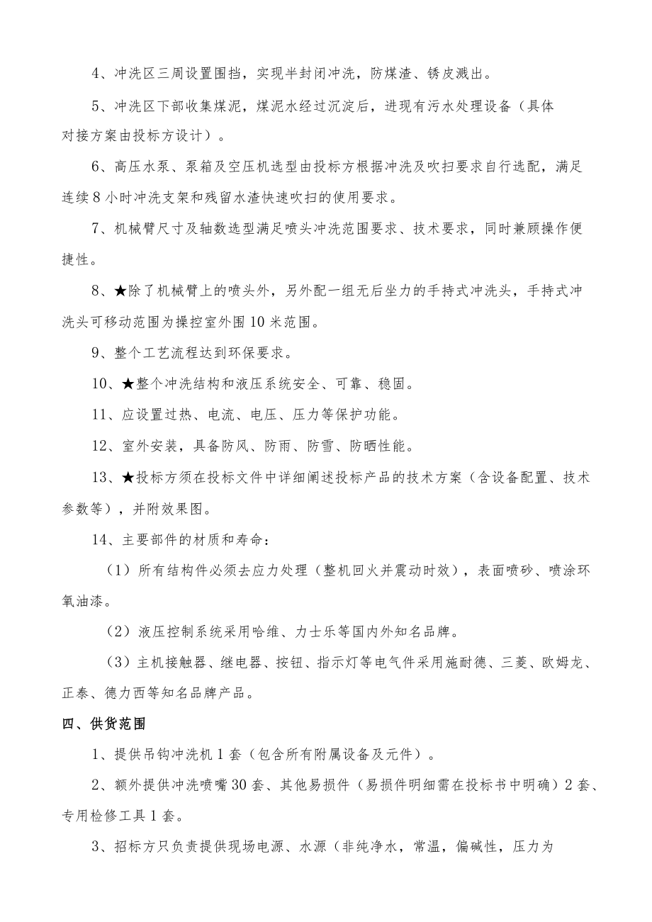 吊钩冲洗机技术规格书.docx_第2页