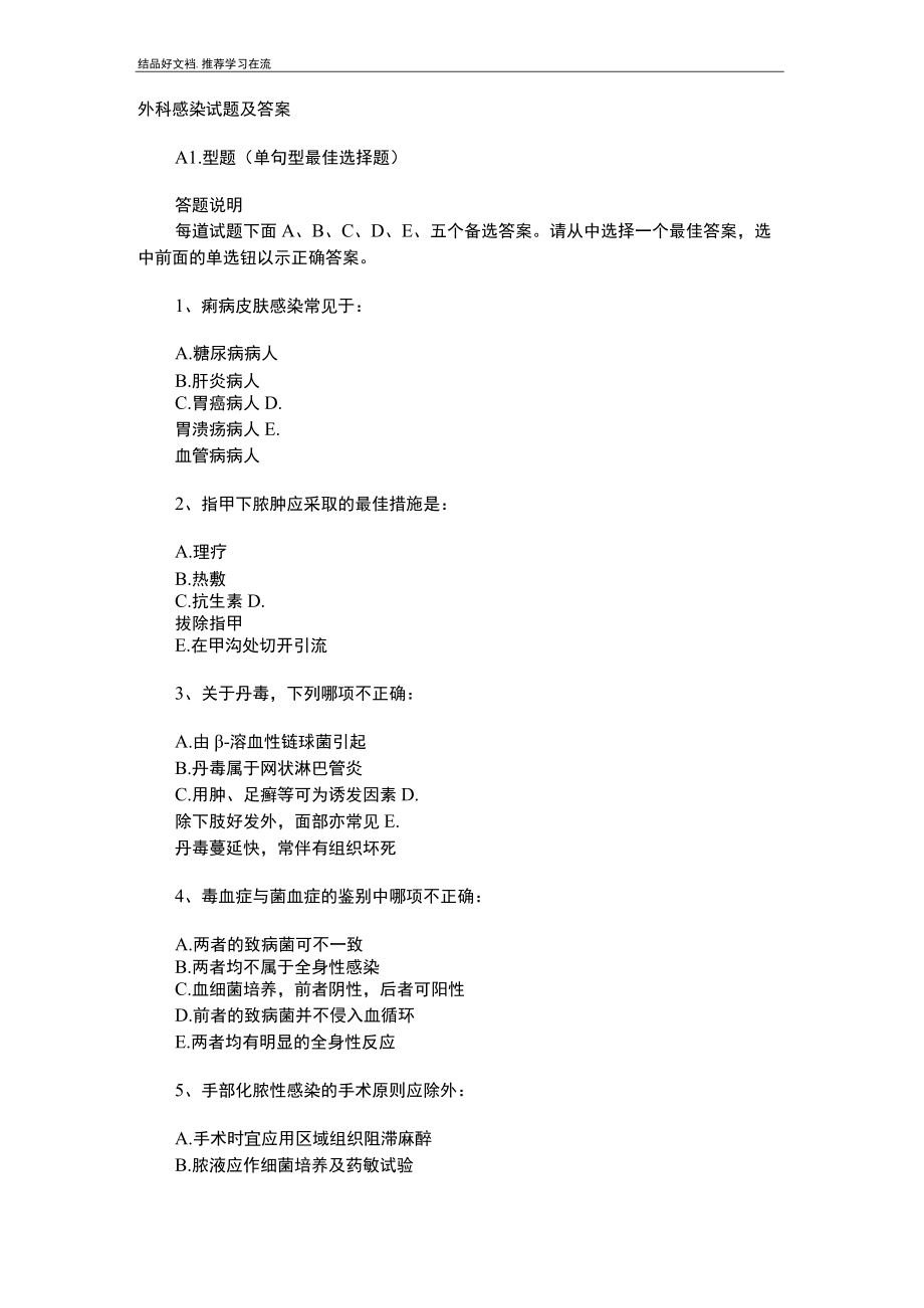 外科感染试题及答案.docx_第2页