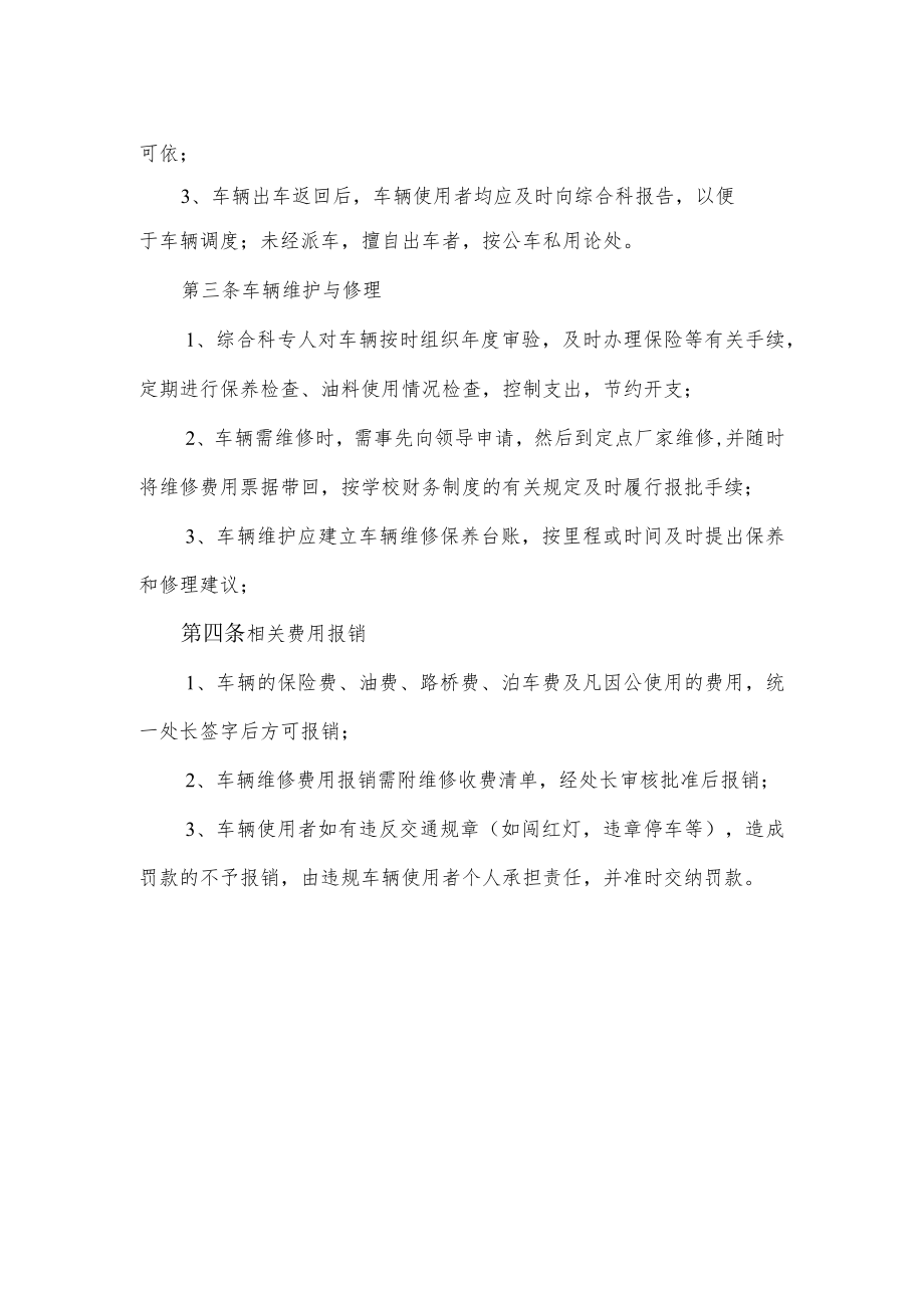 公务用车管理制度.docx_第2页