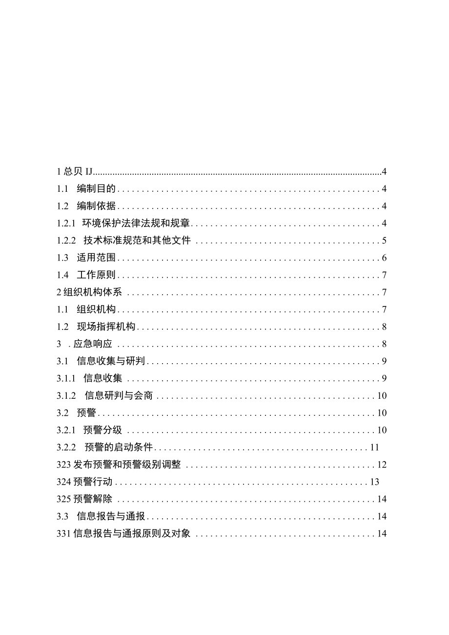 石柱县饮用水源突发环境事件应急预案.docx_第2页