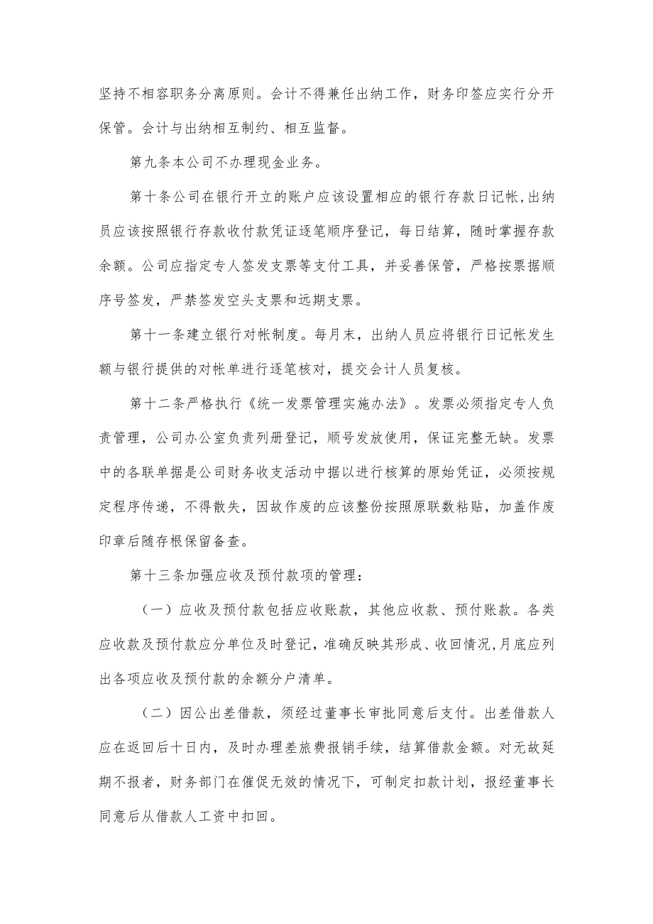 公司财务管理制度.docx_第2页