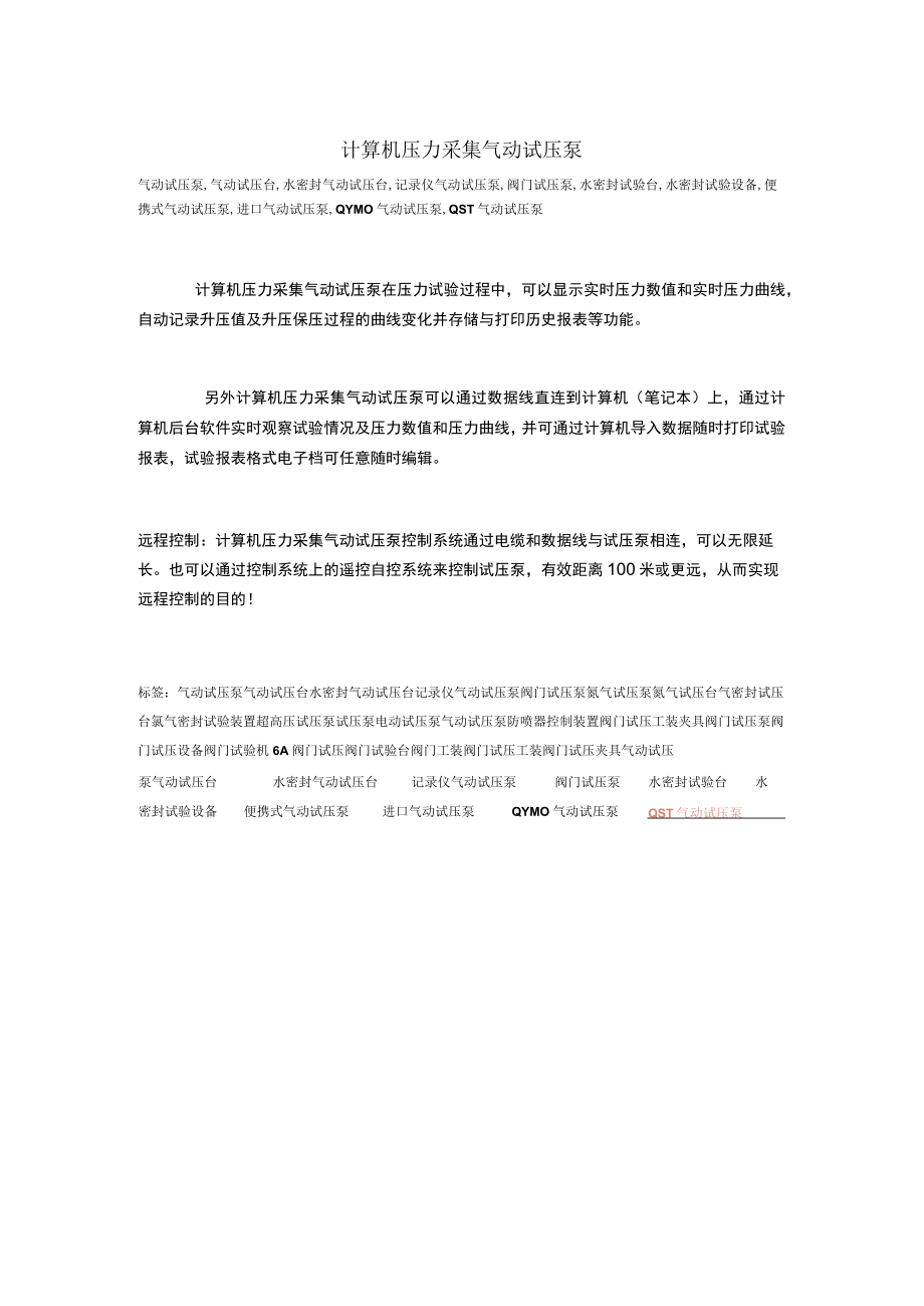 计算机压力采集气动试压泵.docx_第1页