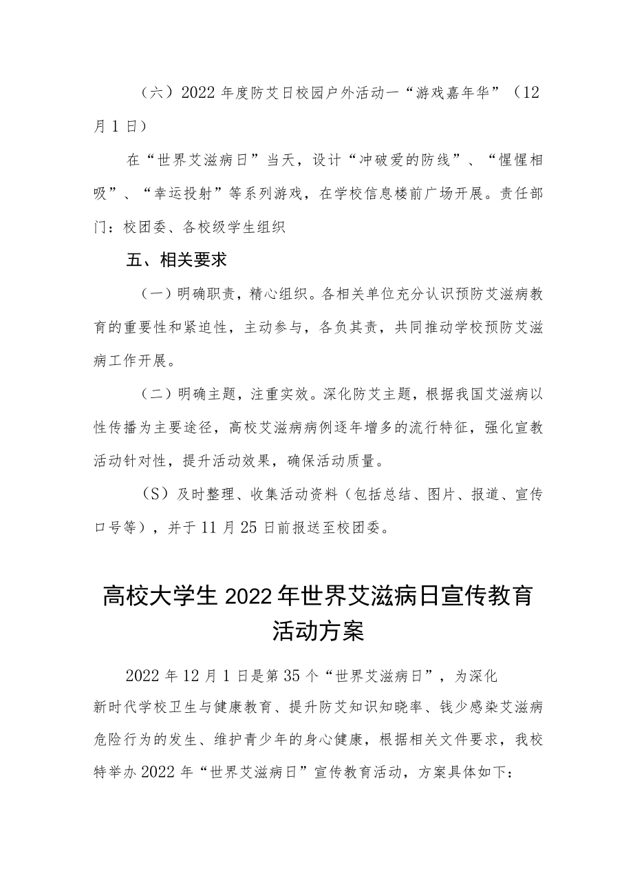 大学2022年“世界艾滋病日”宣传教育活动方案优秀范文样本.docx_第3页