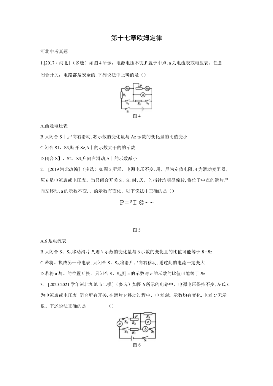 第十七章欧姆定律.docx_第1页