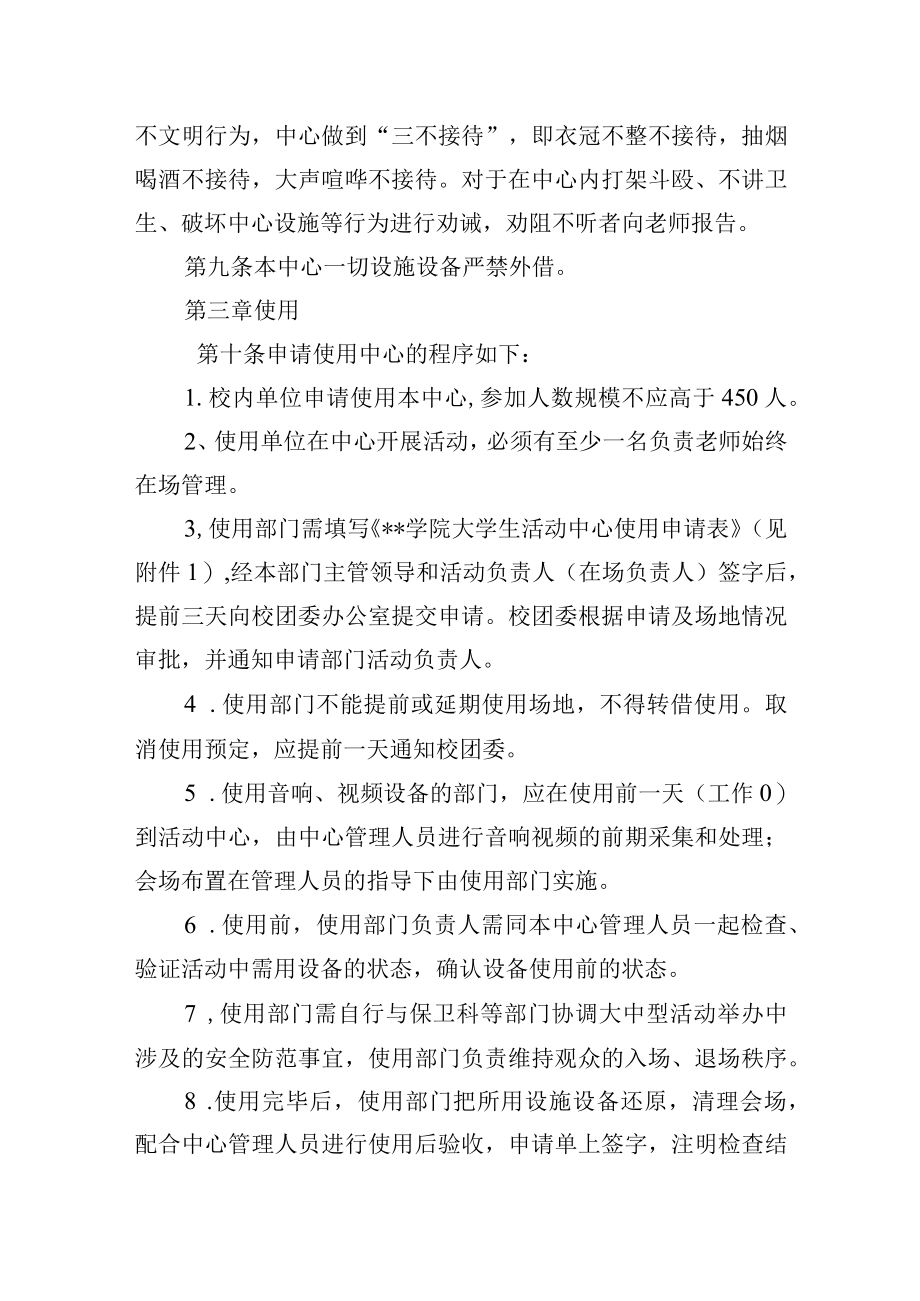 大学生活动中心管理制度.docx_第2页