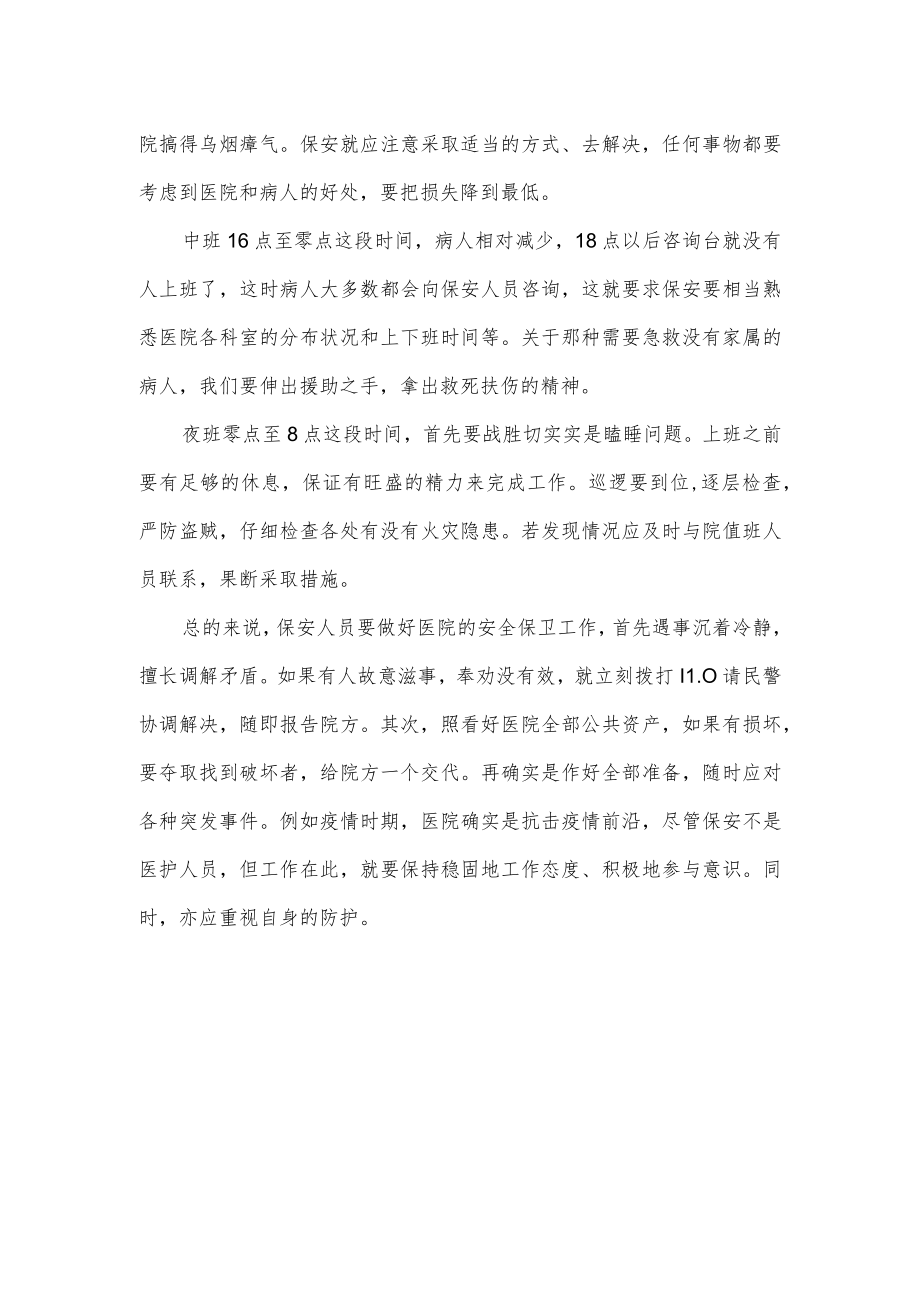 医院保安工作总结.docx_第2页