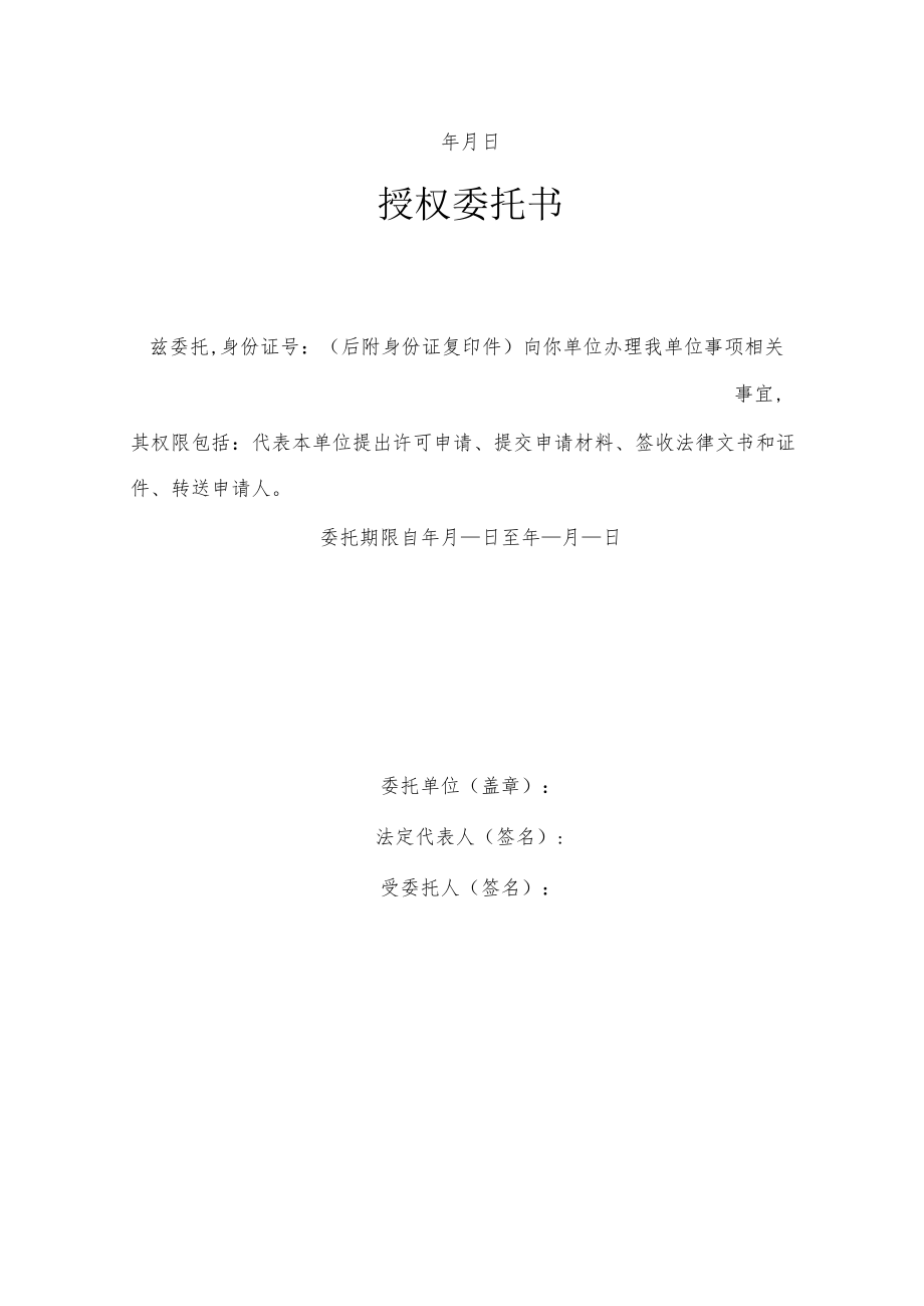 公共场所卫生许可申请表.docx_第3页