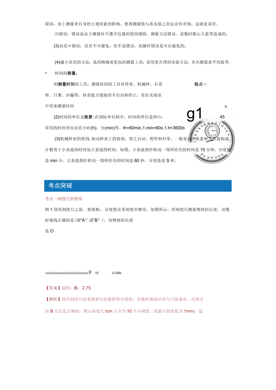 第五章物体的运动1长度和时间的测量.docx_第2页