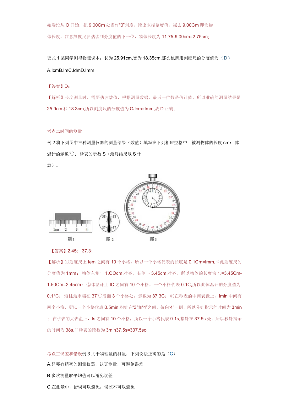 第五章物体的运动1长度和时间的测量.docx_第3页