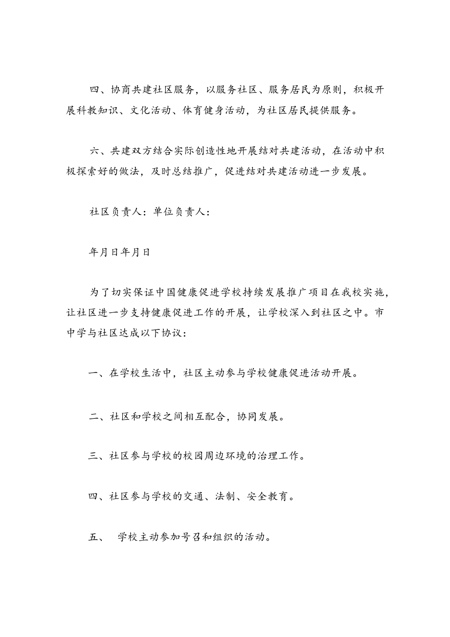 社区共建单位协议书.docx_第2页