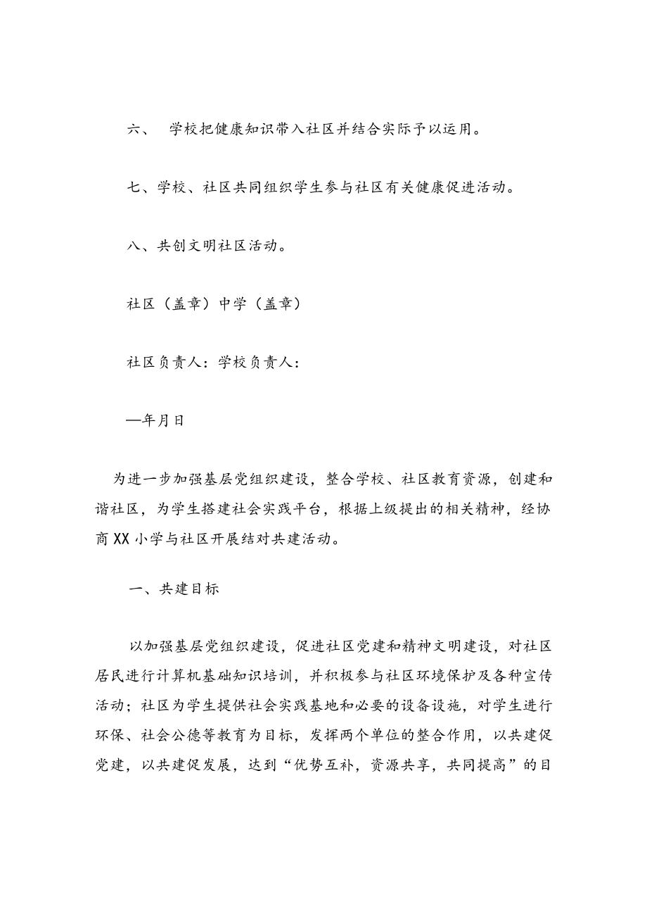 社区共建单位协议书.docx_第3页