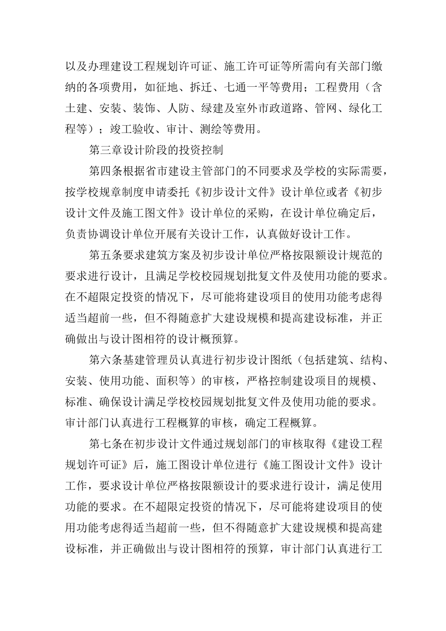 学校基建项目投资控制管理办法.docx_第2页