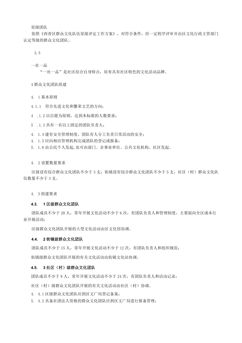 群众文化团队管理规范.docx_第2页