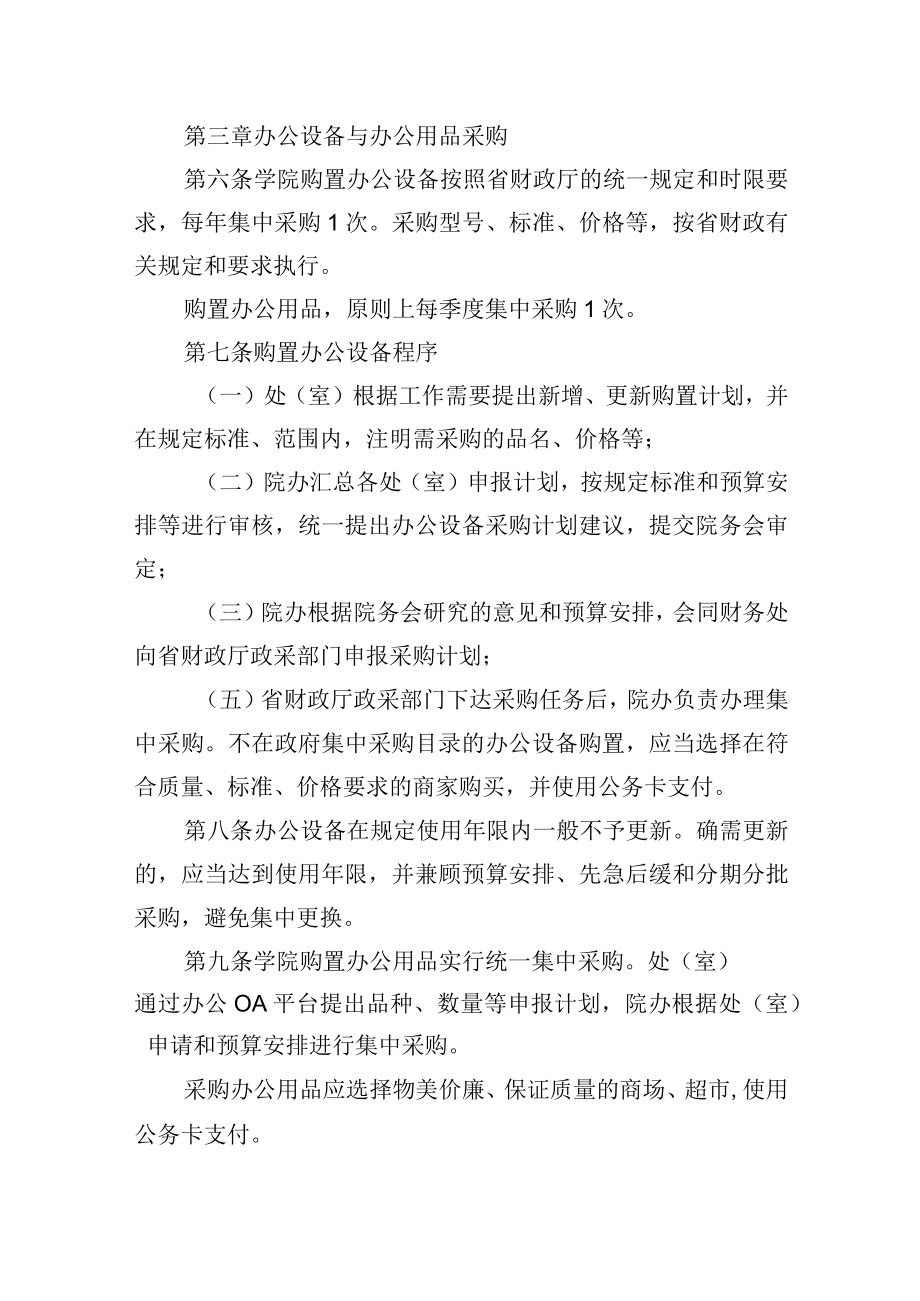 大学办公设备用品管理办法.docx_第2页