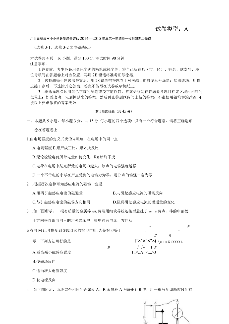 第Ⅰ卷选择题共45分.docx_第1页