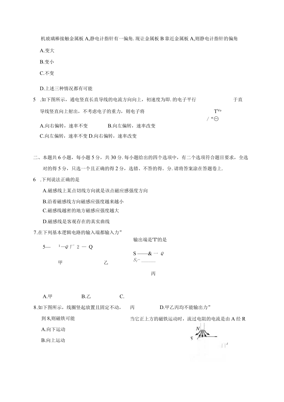 第Ⅰ卷选择题共45分.docx_第2页