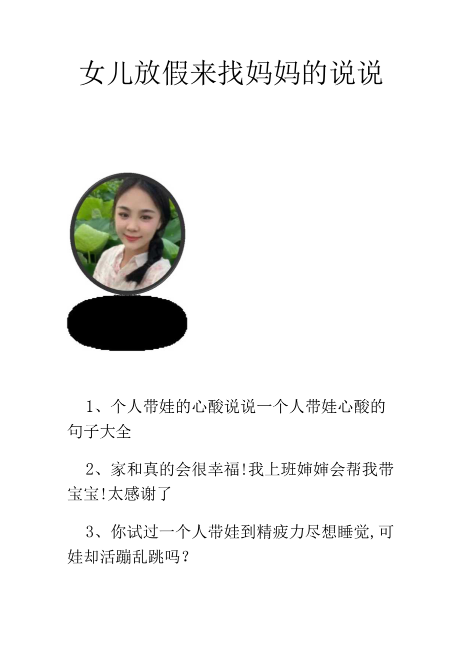 女儿放假来找妈妈的说说.docx_第1页