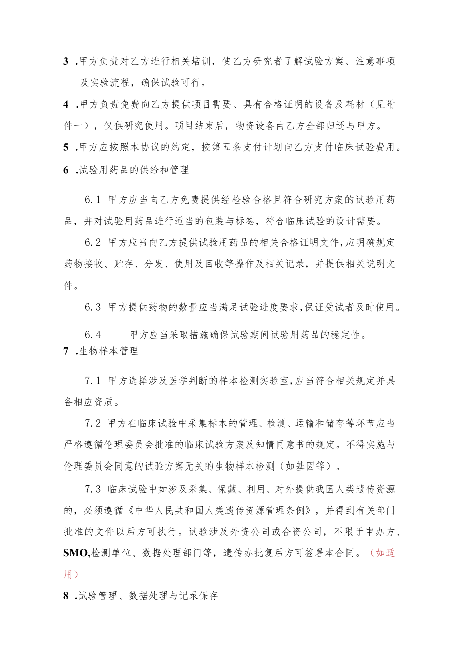 药物临床试验合同书.docx_第3页