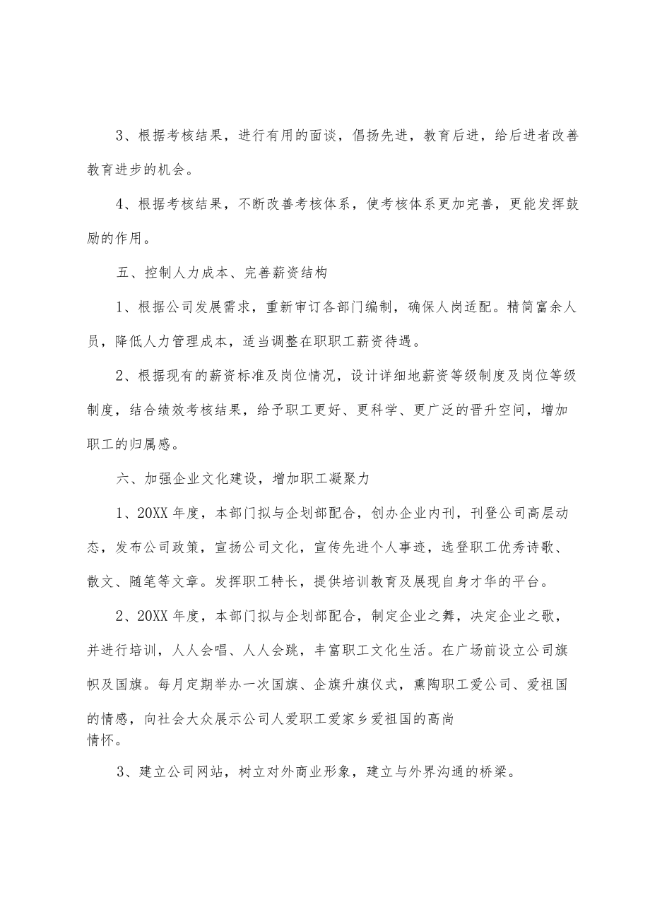 公司行政部门工作计划.docx_第3页