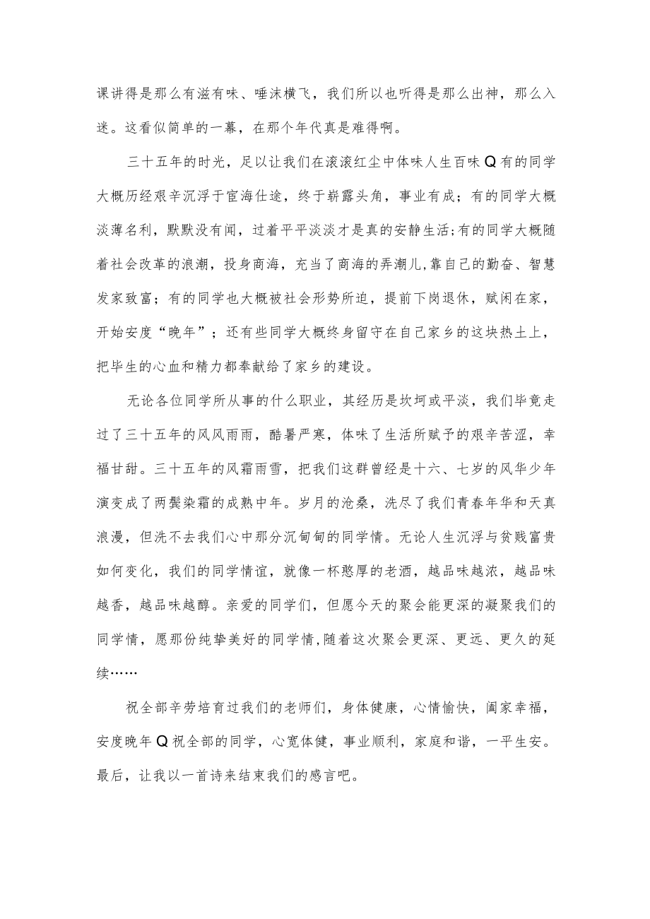 同学聚会发言稿.docx_第2页