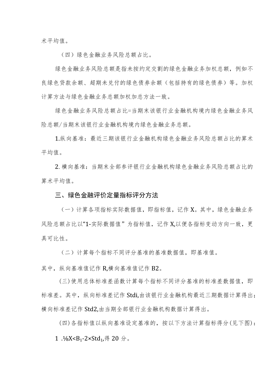 绿色金融评价定量指标体系、说明和评分方法.docx_第3页