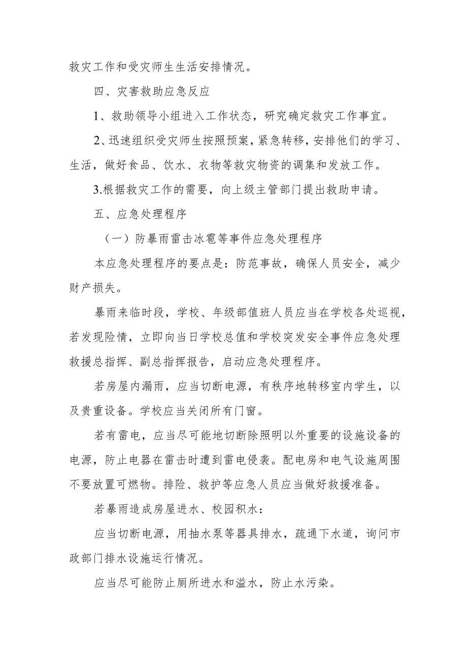 自然灾害应急预案.docx_第2页