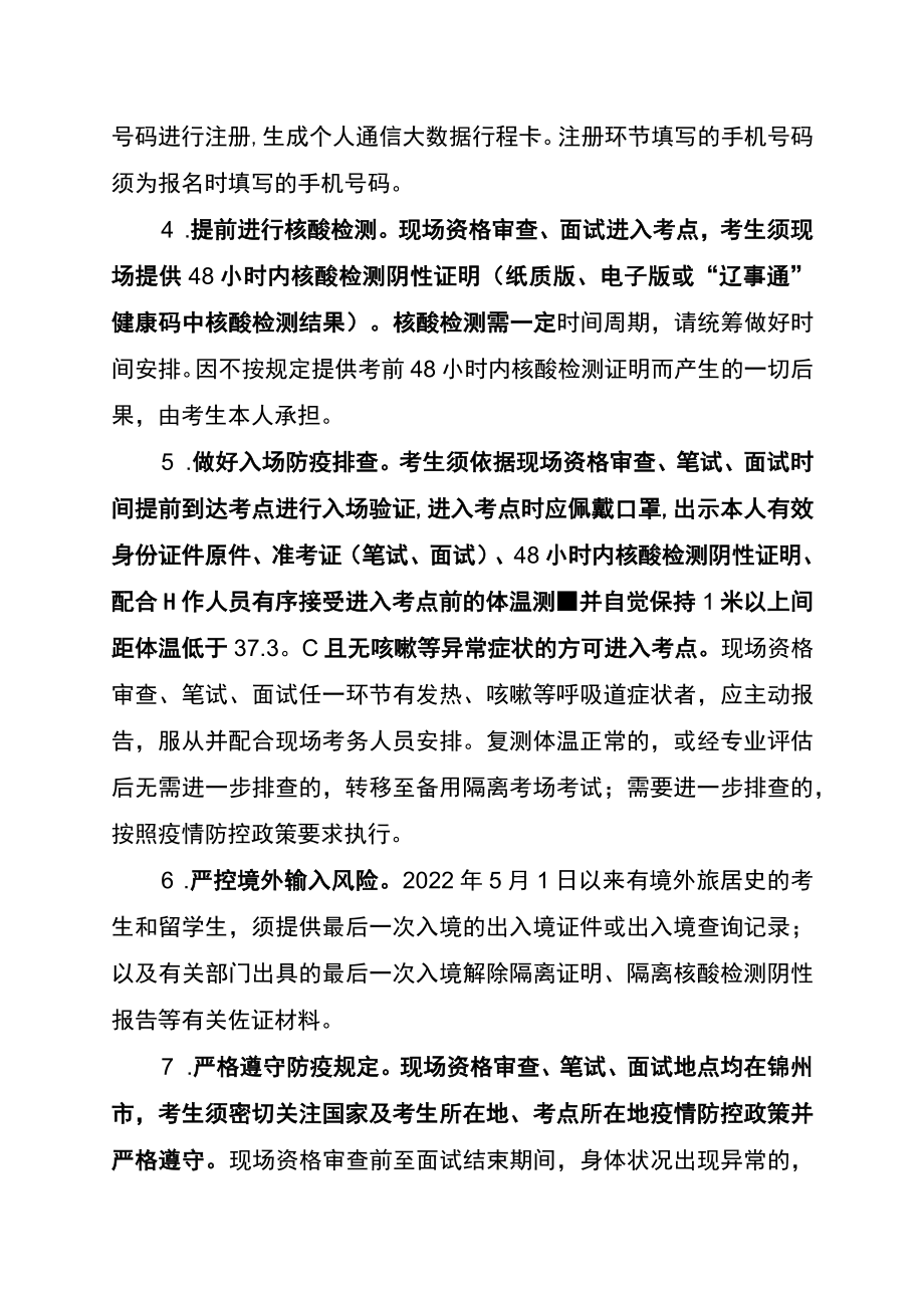 国网辽宁省电力有限公司2022年招聘高校毕业生第二批考试新冠肺炎疫情防控告知书暨个人承诺书.docx_第2页