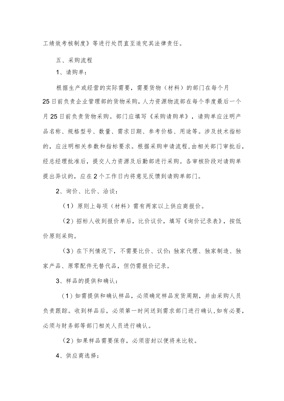 公司采购管理制度.docx_第3页