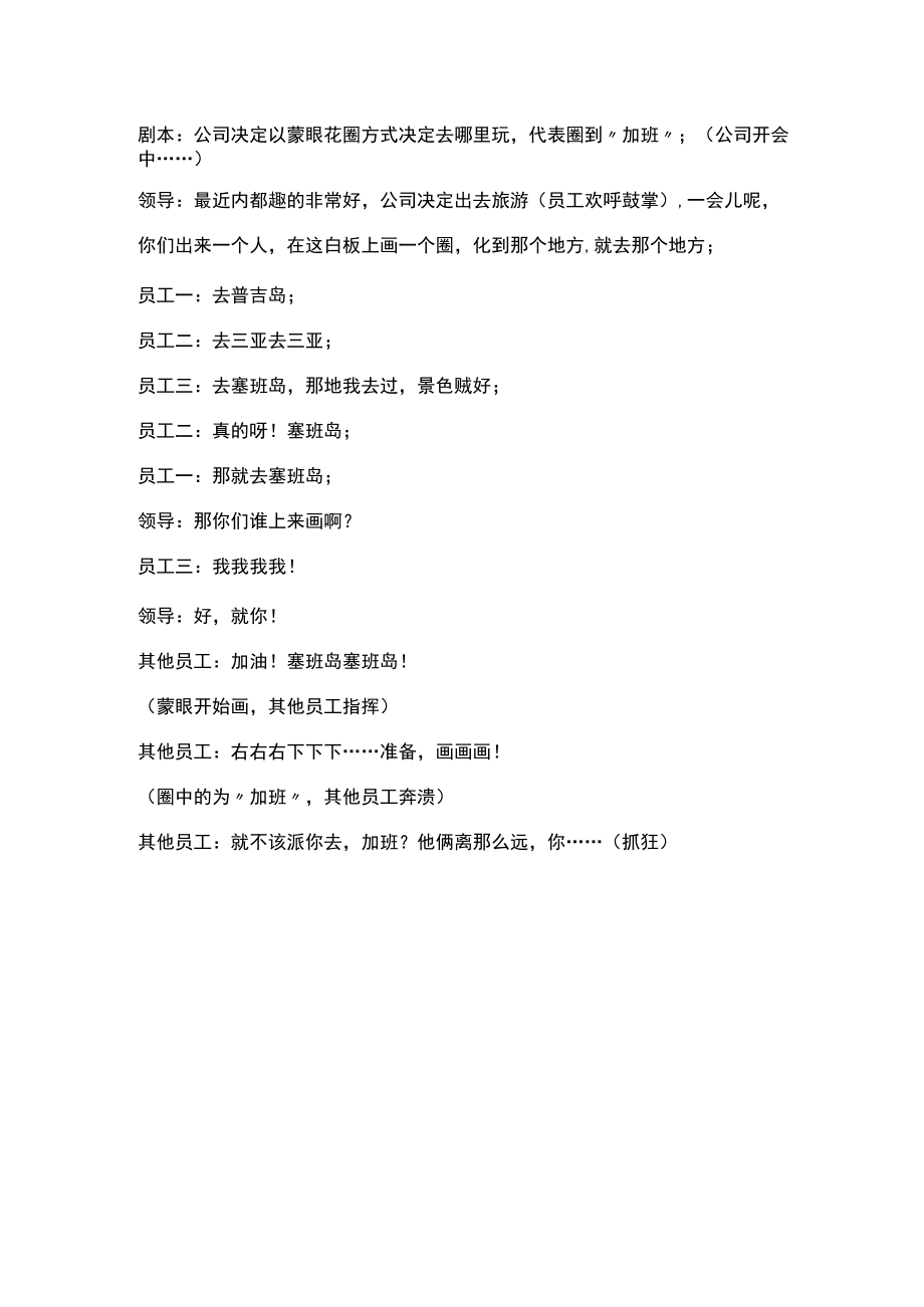 西装 职场主题短视频创意剧本文案脚本合集4套.docx_第1页