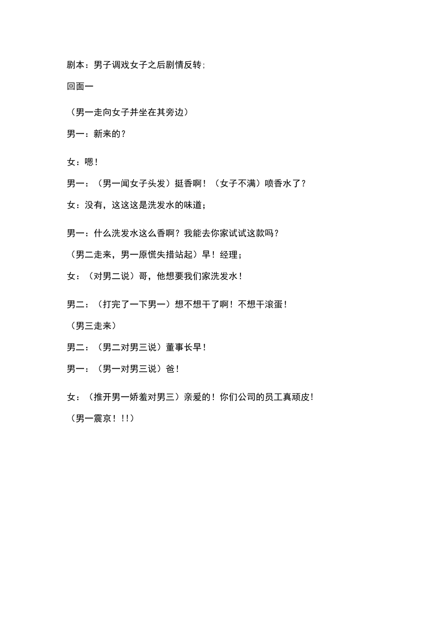 西装 职场主题短视频创意剧本文案脚本合集4套.docx_第2页