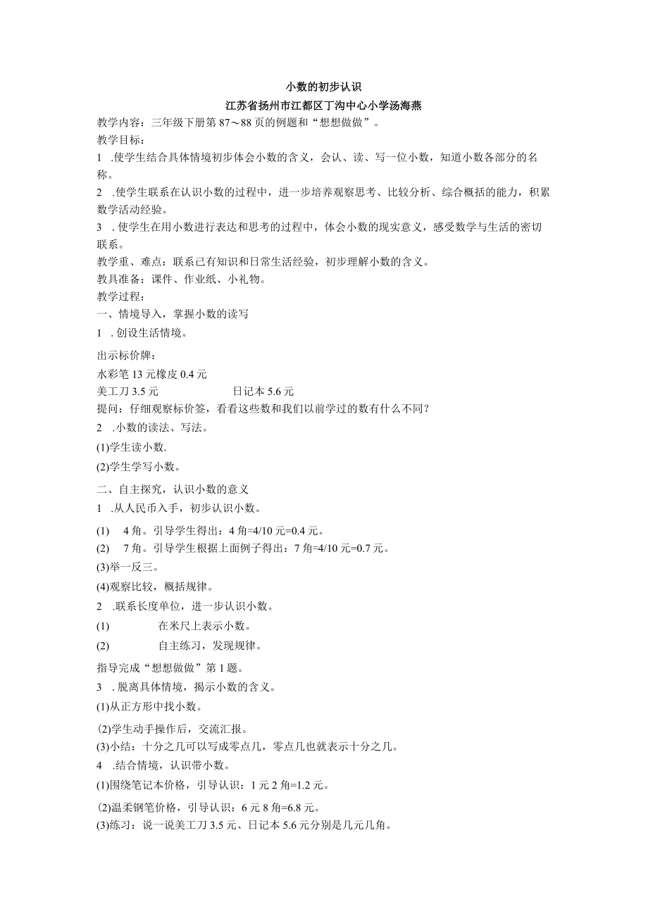 加法交换律和结合律.docx_第3页