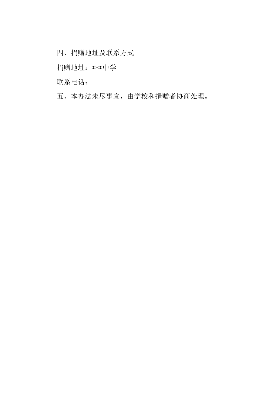 中学捐赠管理制度.docx_第2页