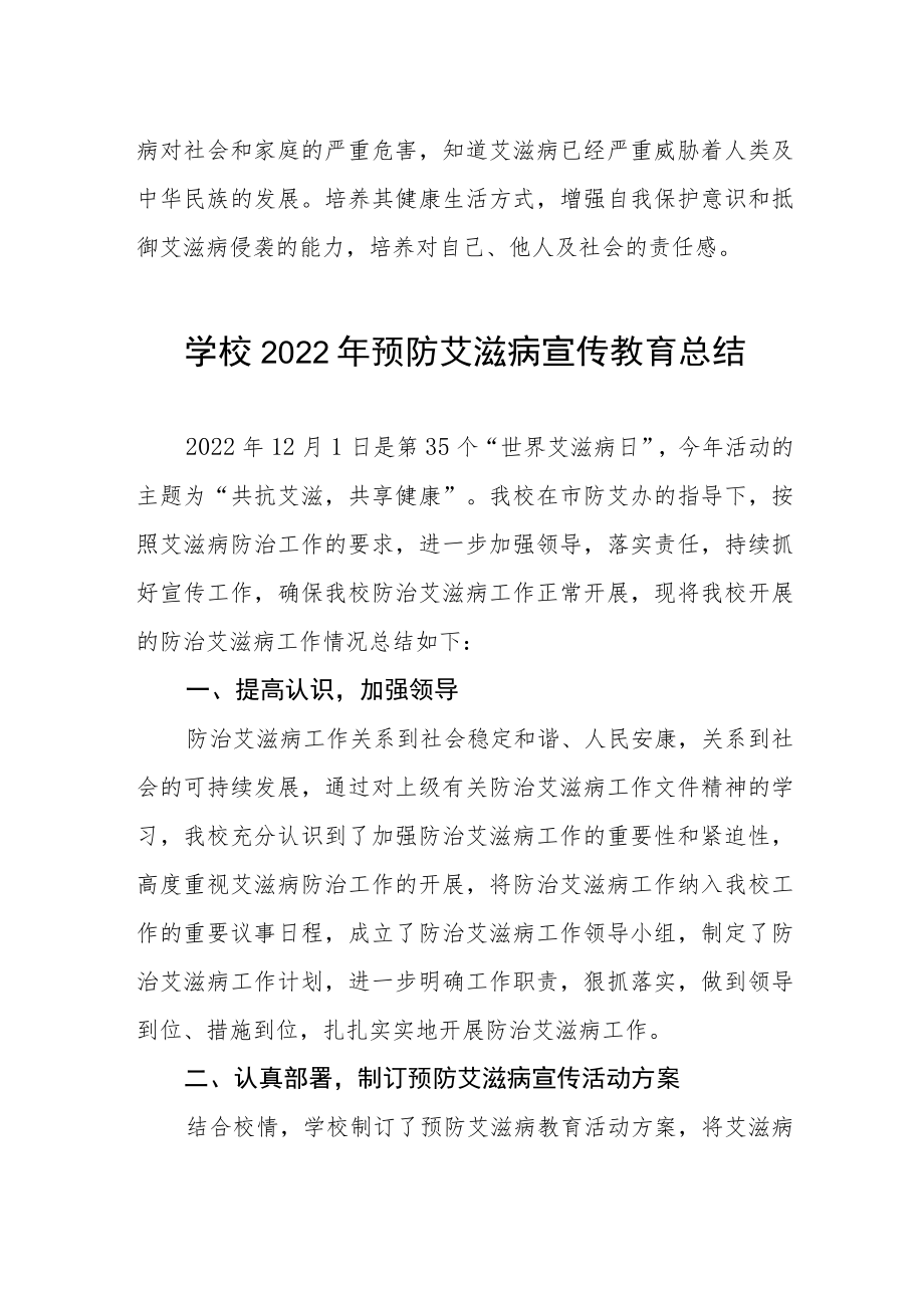 学校2022年预防艾滋病宣传教育总结最新范文汇编.docx_第3页