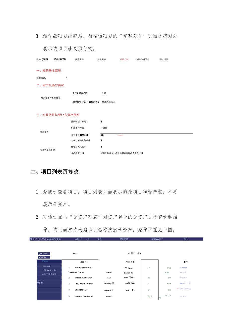 第四产权平台结算V1功能预付款结算说明.docx_第3页