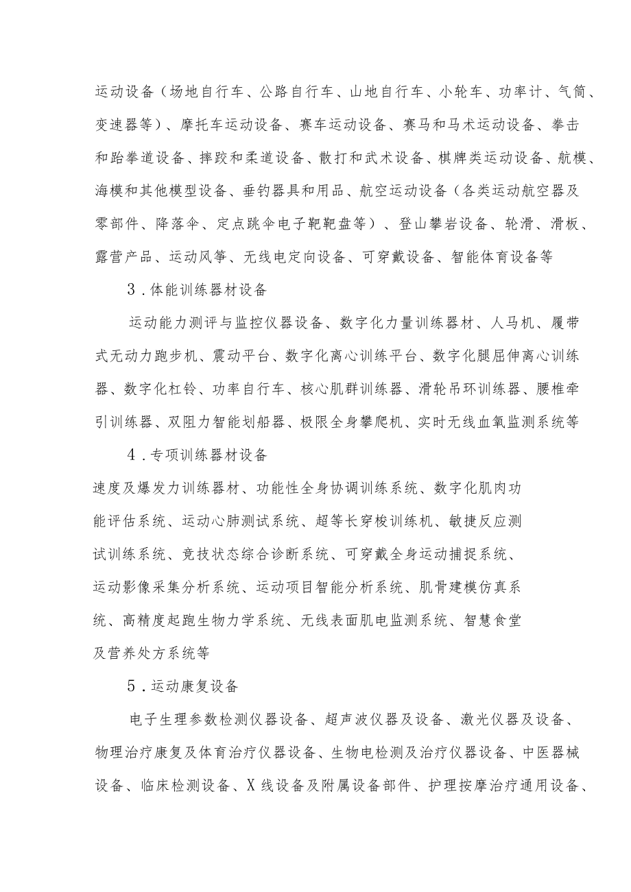 设备购置更新专项贷款项目申报书.docx_第3页