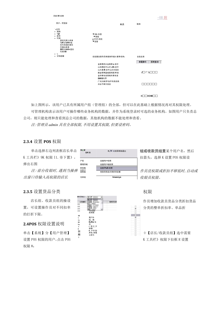 第一章账套初始化.docx_第3页