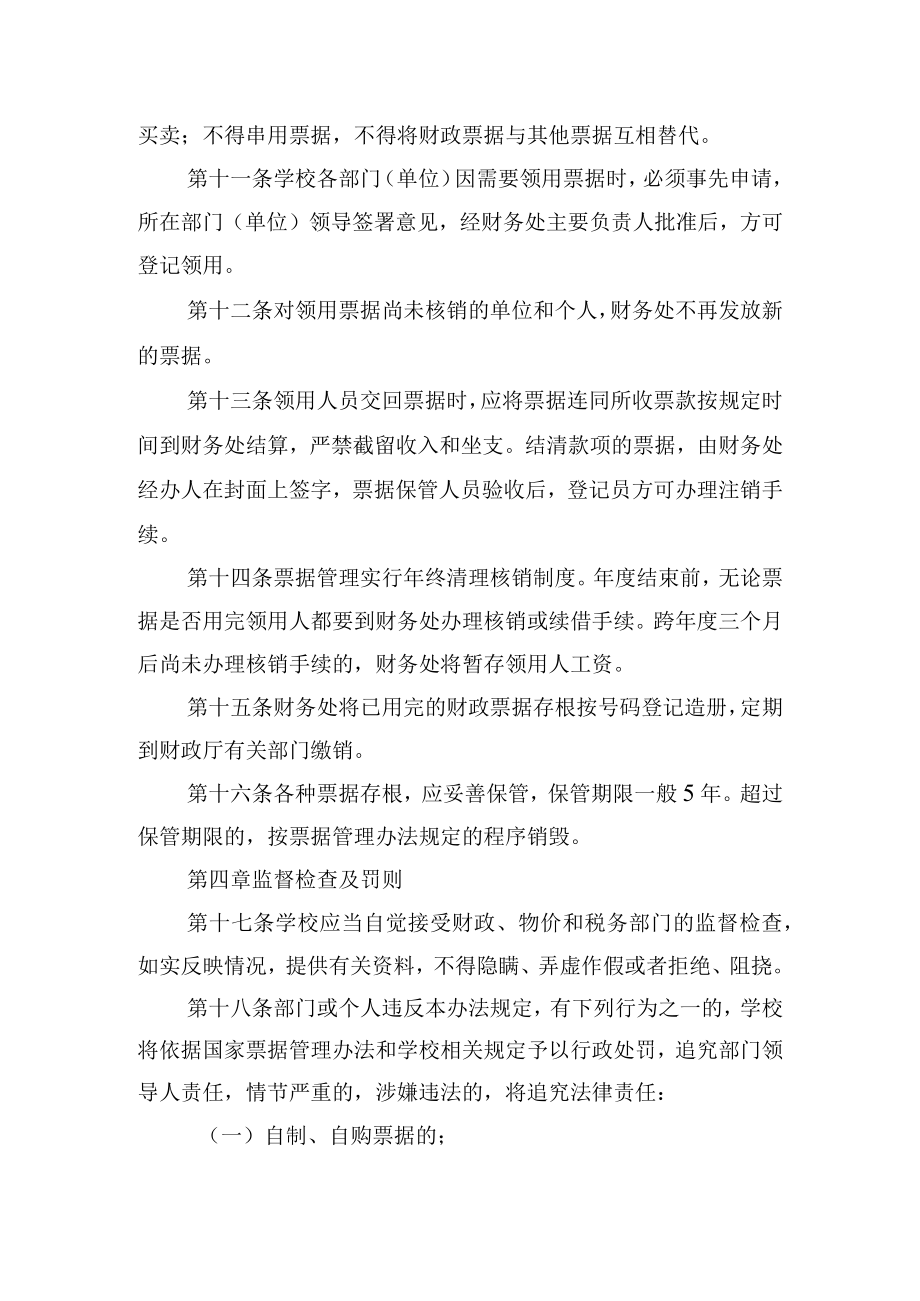 大学票据管理办法.docx_第3页